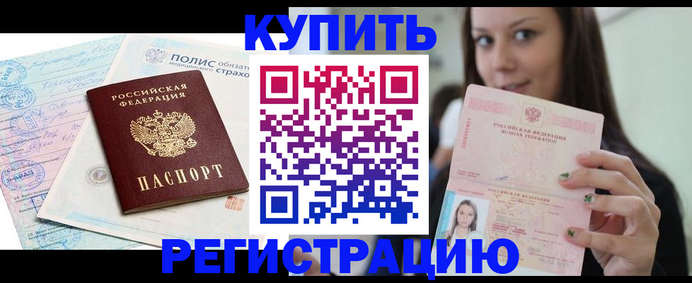 временная регистрация в квартире в Невеле