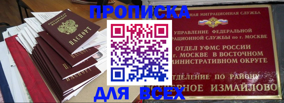 прописка регистрация в Невеле