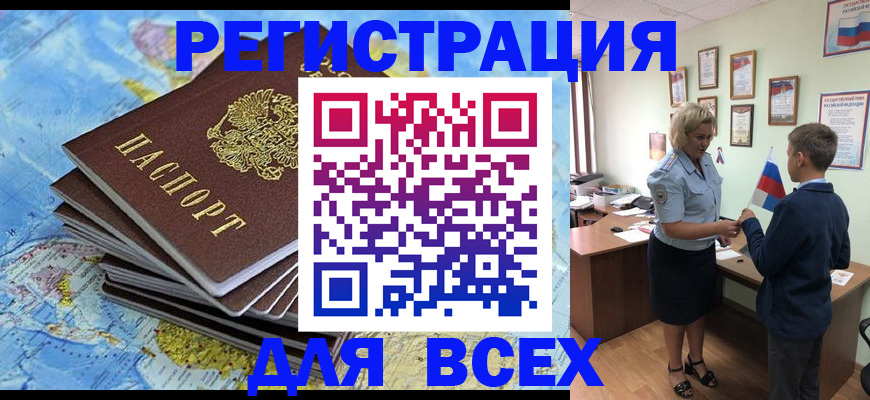прописка для военкомата в Невеле