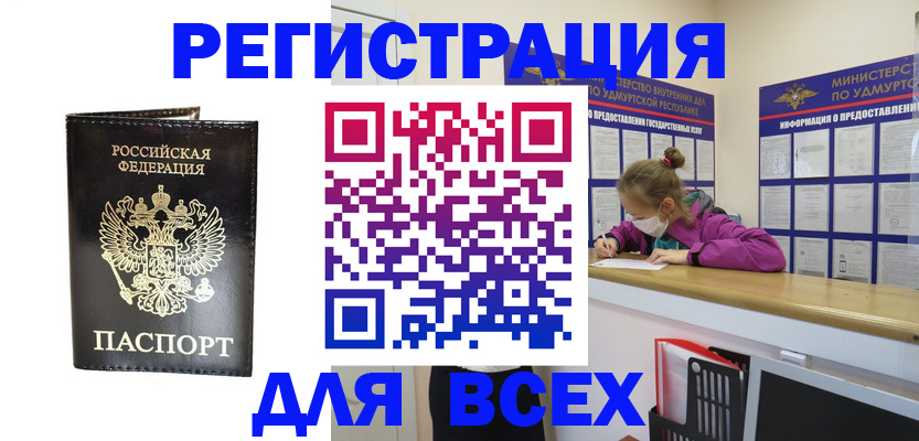 временная регистрация купить в Невеле